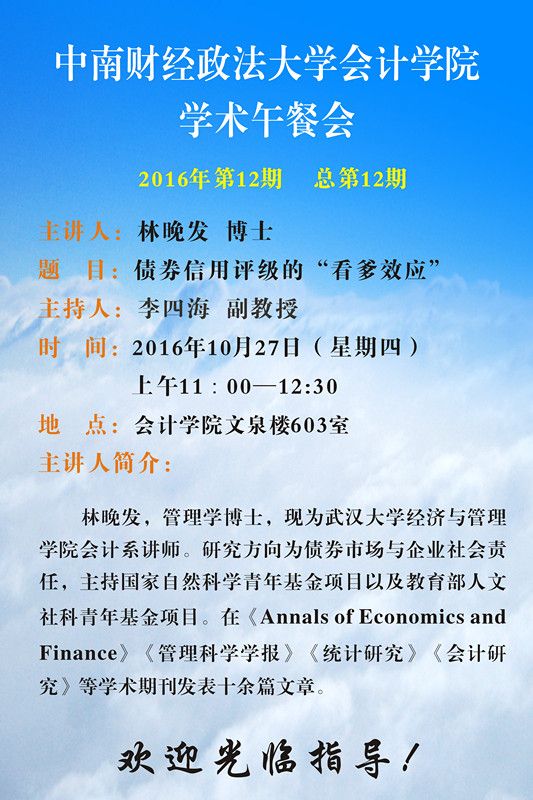 澳门js全球唯一官方网站学术午餐会第12期公告