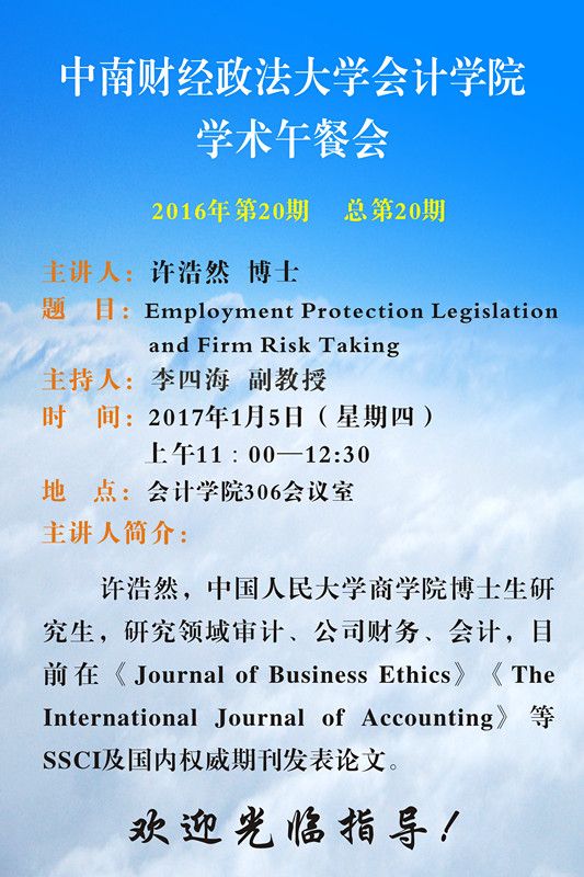 澳门js全球唯一官方网站学术午餐会第20期公告